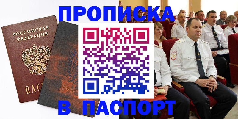 временная регистрация недорого в Чапаевске