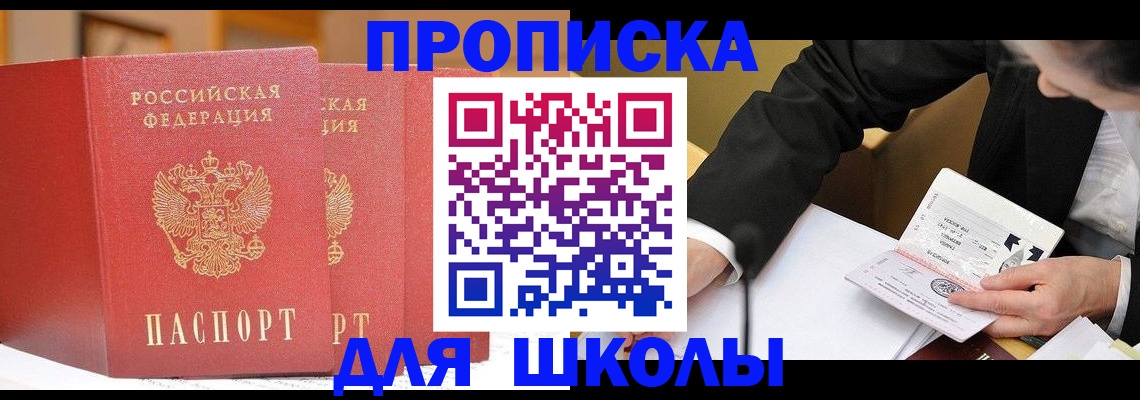 прописка в Чапаевске