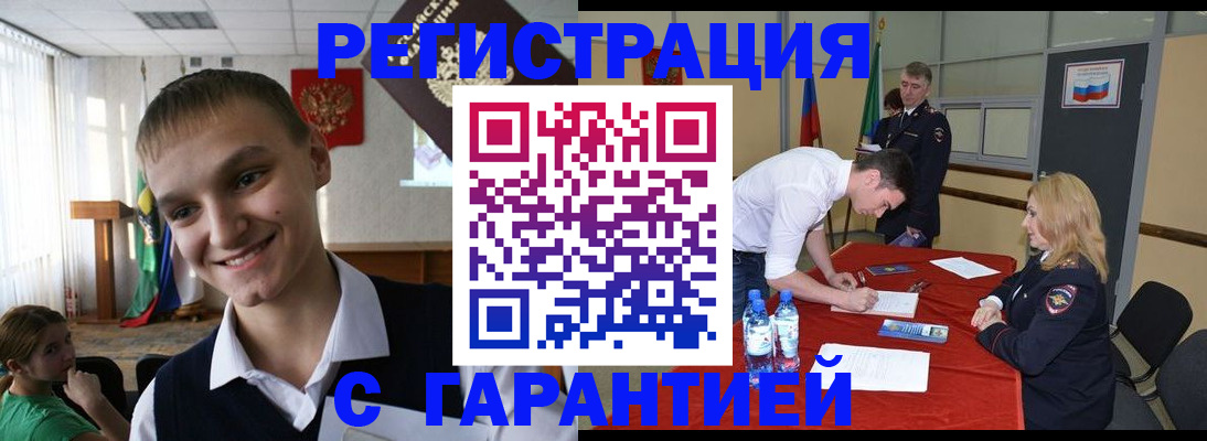 временная регистрация в Чапаевске