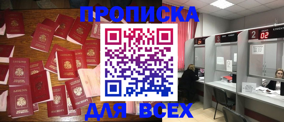 временная регистрация недорого в Чапаевске