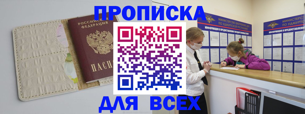 прописка регистрация в Чапаевске