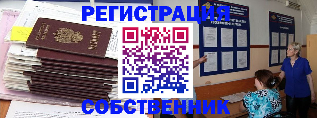временная регистрация поиск в Чапаевске